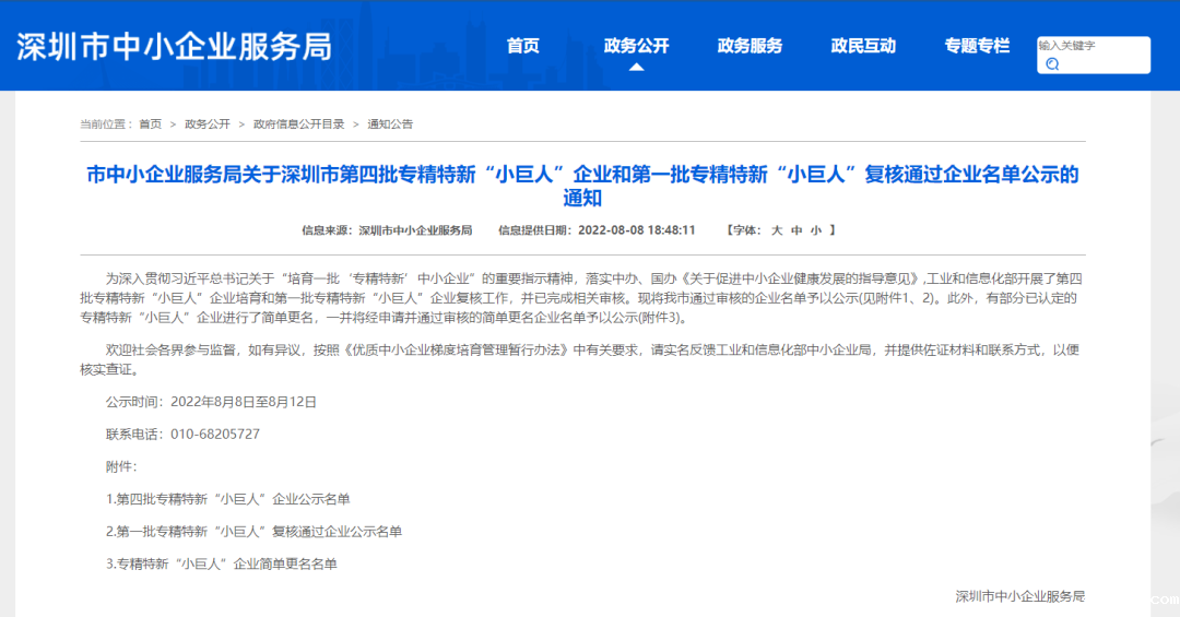 深圳市优米直播app体育有限公司成功入选第四批国家级专精特新“小巨人”企业!