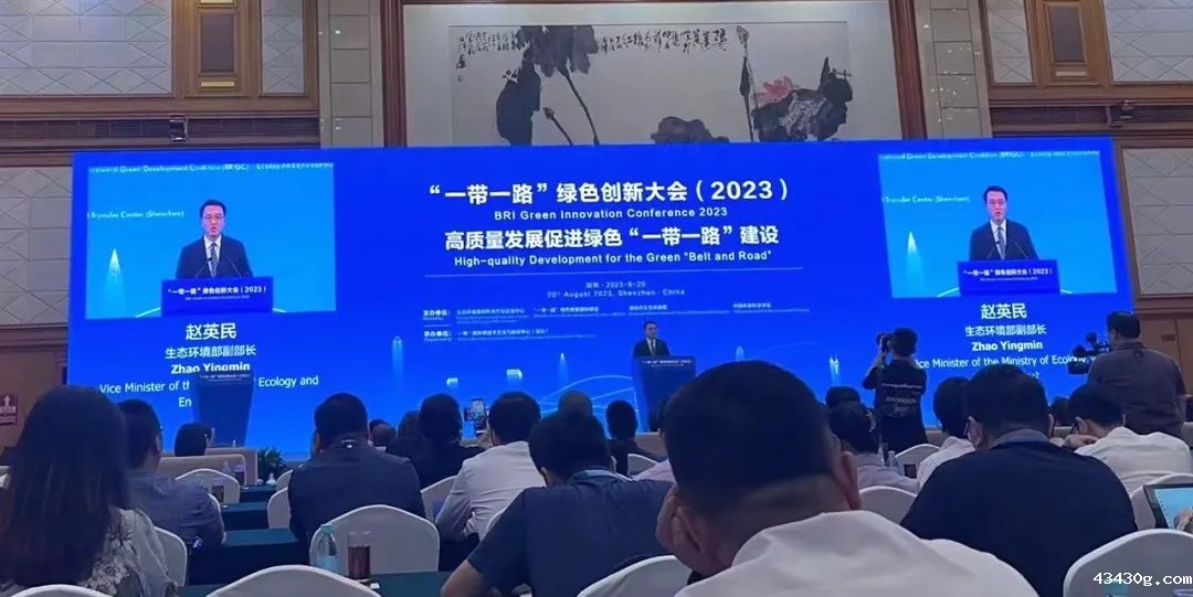 “一带一路”绿色创新大会1