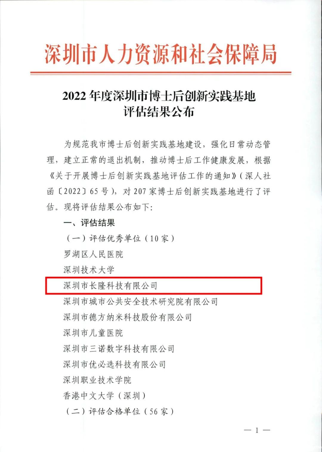 优米直播app体育获评深圳优秀博士后创新实践基地