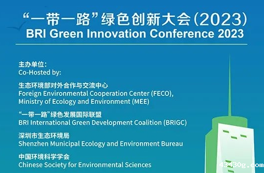 优米直播app体育携旗下“芬克”参加“一带一路”绿色创新大会（2023）