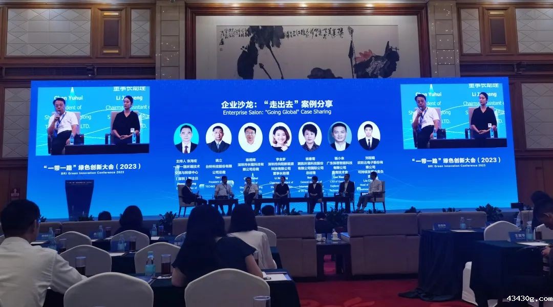 “一带一路”绿色创新大会4