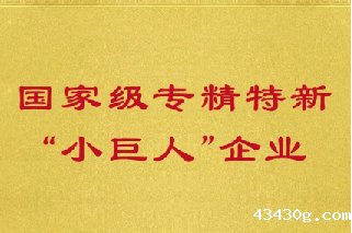 优米直播app体育入选第四批 国家级专精特新“小巨人”企业