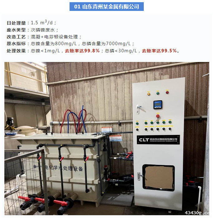 次磷镍废水处理案例1