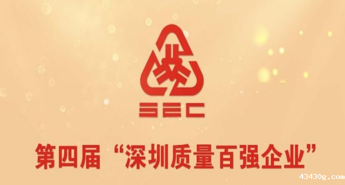 喜报 优米直播app体育入选第四届“深圳质量百强企业”