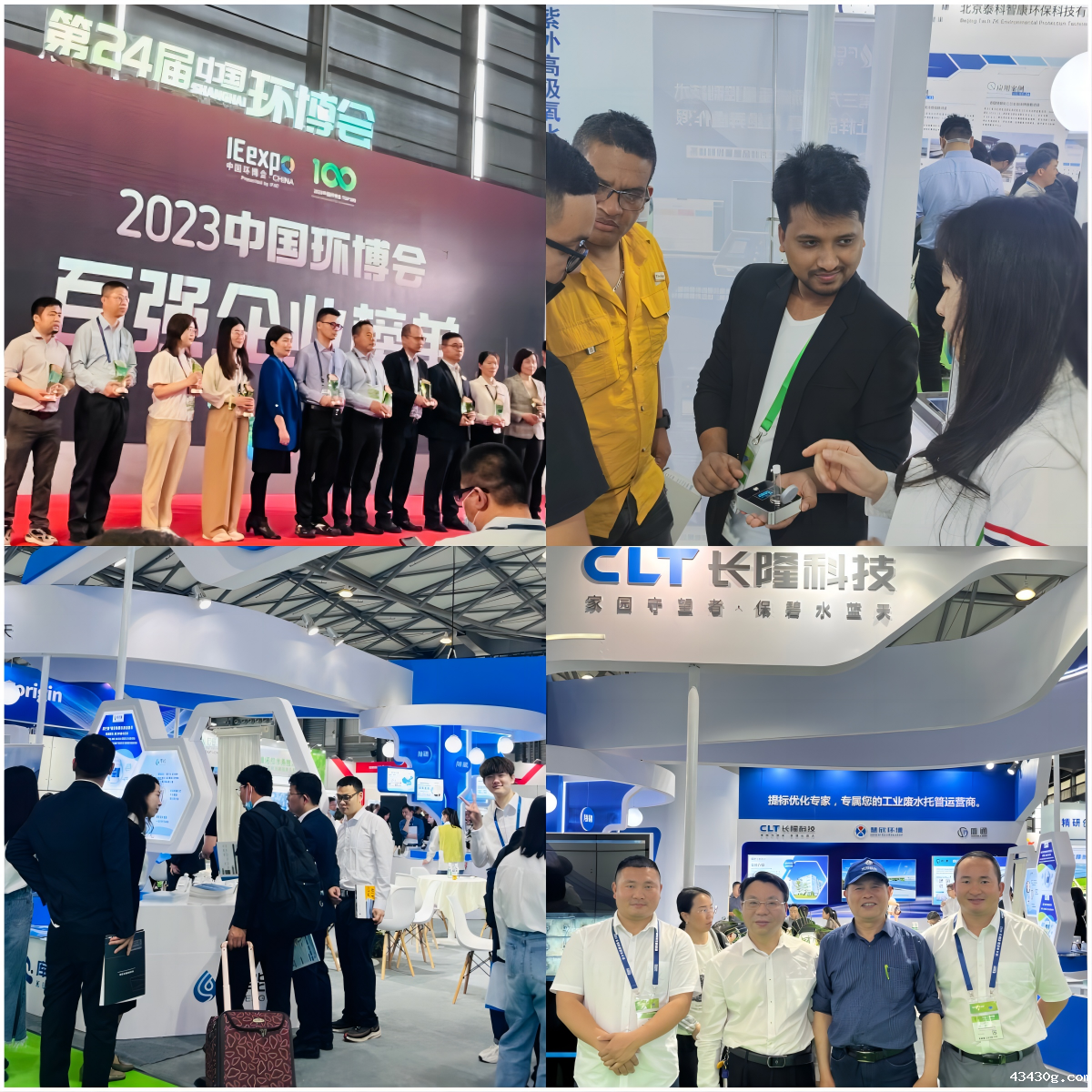 2023年第24届中国环博会
